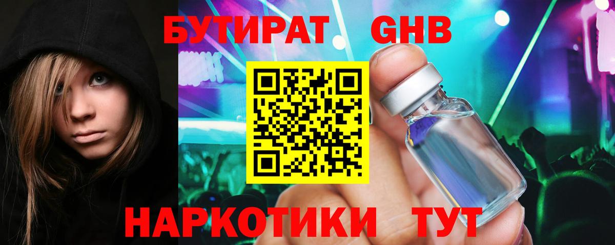 Беслан  БУТИРАТ GHB  Вход с VPN 