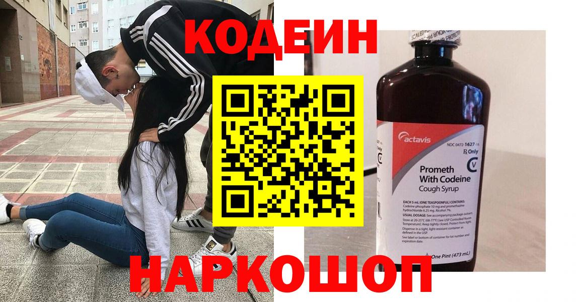 Codein напиток Lean (лин) Беслан