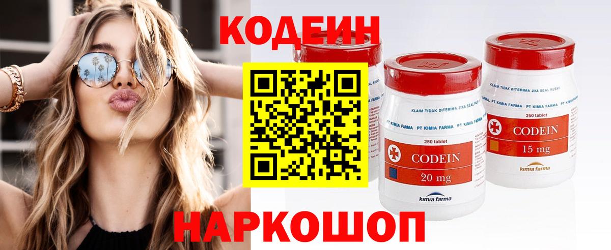 Беслан  Codein напиток Lean (лин)  Вход с VPN  Codein Purple Drank 