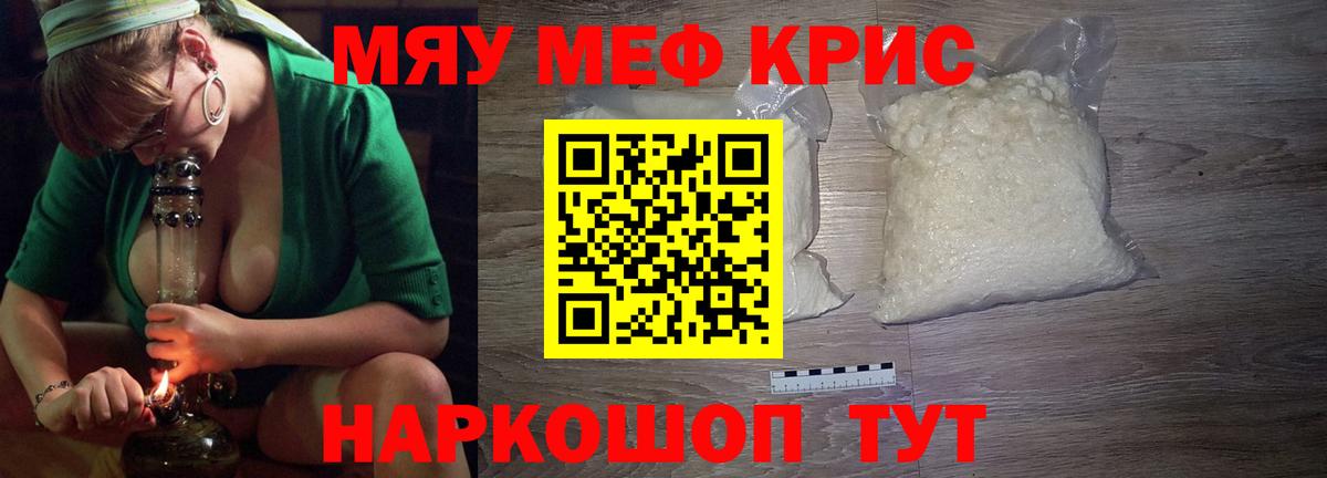 Мефедрон  blacksprut ссылка  МЯУ-МЯУ  Вход с VPN  Беслан  МЯУ-МЯУ мяу мяу  Меф mephedrone 