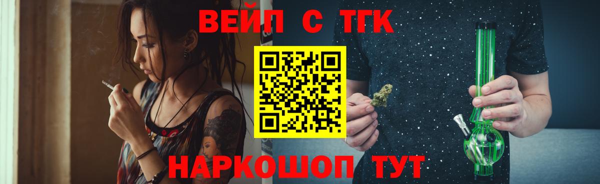ТГК вейп с тгк Беслан