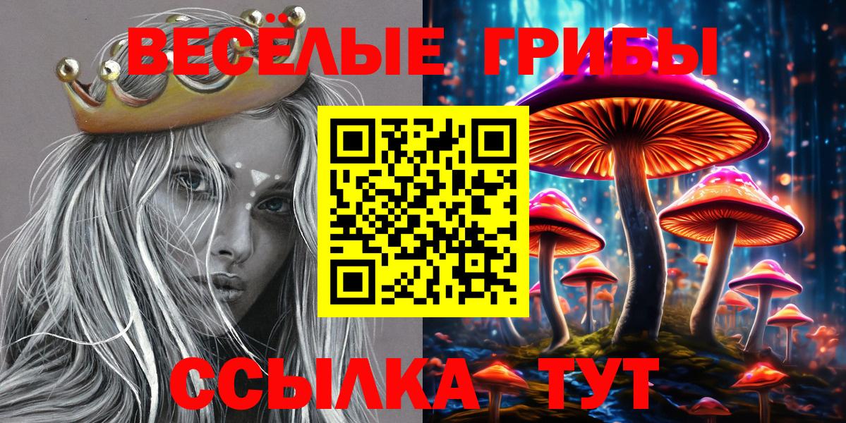 Псилоцибиновые грибы ЛСД Беслан